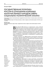 Государственная политика России в отношении коренных малочисленных народов севера: социально-политический анализ