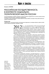 Российская государственность в контексте социально-политической мысли России