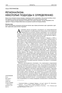 Регионализм: некоторые подходы к определению