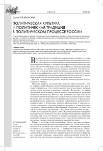 Политическая культура и политическая традиция в политическом процессе России