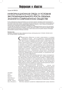 Информационная среда и условия экспоненциального роста объема знаний в современном обществе