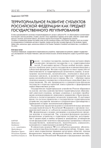 Территориальное развитие субъектов Российской Федерации как предмет государственного регулирования