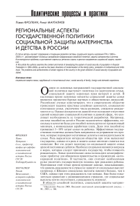 Региональные аспекты государственной политики по социальной защите материнства и детства в России
