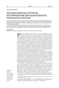 Государственная стратегия регулирования образовательного потенциала России