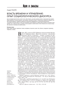 Власть времени и управление: опыт социологического дискурса