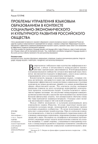 Проблемы управления языковым образованием в контексте социально-экономического и культурного развития российского общества