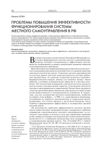 Проблемы повышения эффективности функционирования системы местного самоуправления в РФ