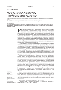 Гражданское обществ и правовое государство