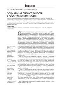 Социальная справедливость в российском интерьере