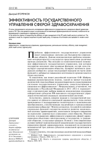 Эффективность государственного управления сферой здравоохранения