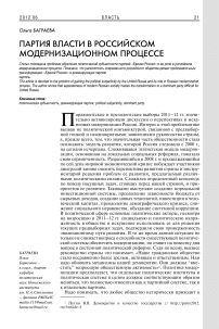 Партия власти в российском модернизационном процессе