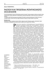 Раскол как проблема религиозного осознания