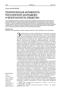 Политическая активность российской молодежи и безопасность общества