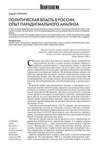 Политическая власть в России: опыт парадигмального анализа