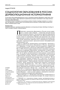 Социология образования в России: дореволюционная историография