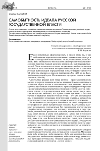 Самобытность идеала русской государственной власти