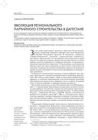 Эволюция регионального партийного строительства в Дагестане