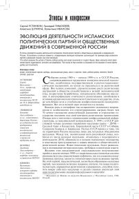 Эволюция деятельности исламских политических партий и общественных движений в современной России