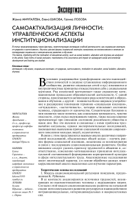 Самоактуализация личности: управленческие аспекты институционализации