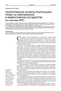 Политические аспекты реализации права на образование в федеративном государстве (на примере ФРГ)