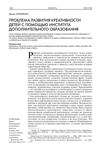 Проблема развития креативности детей с помощью института дополнительного образования