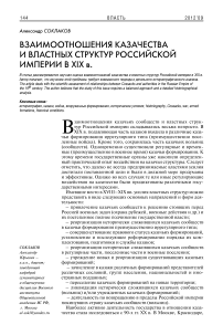 Взаимоотношения казачества и властных структур Российской империи в XIX в