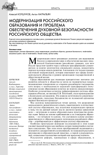 Модернизация российского образования и проблема обеспечения духовной безопасности российского общества