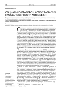 Социально-правовой аспект развития гражданственности молодежи