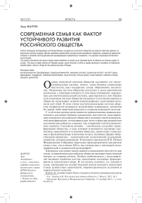 Современная семья как фактор устойчивого развития российского общества