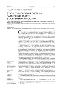 Этапы становления системы разделения властей в современной России