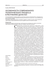 Особенности современного политического процесса в Республике Дагестан