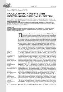 Процесс приватизации в свете модернизации экономики России