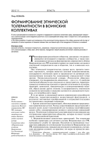 Формирование этнической толерантности в воинских коллективах