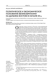 Политическое и экономическое положение Великобритании на Дальнем Востоке в начале ХХ в