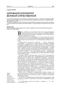 Штрафной контингент Великой Отечественной