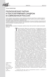 Политические партии и постсекулярный синдром в современной России