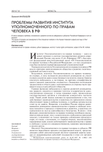 Проблемы развития института уполномоченного по правам человека в РФ