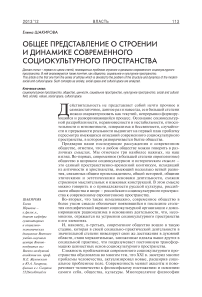 Общее представление о строении и динамике современного социокультурного пространства