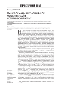 Трансформация региональной модели власти: исторический опыт