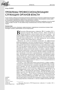 Проблемы профессионализации служащих органов власти