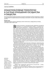 Коммуникативные технологии в системе отношений государства и общества