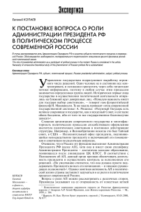 К постановке вопроса о роли администрации Президента РФ в политическом процессе современной России