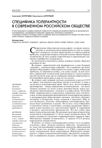 Специфика толерантности в современном российском обществе