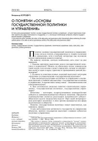 О понятии "основы государственной политики и управления"