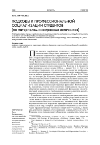 Подходы к профессиональной социализации студентов (по материалам иностранных источников)