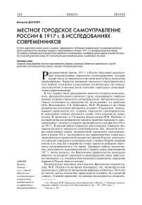 Местное городское самоуправление России в 1917 г. в исследованиях современников