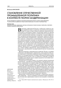 Становление отечественной промышленной политики в контексте теории модернизации