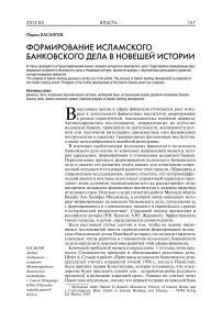 Формирование исламского банковского дела в новейшей истории