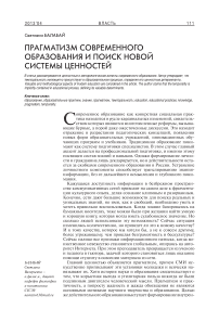 Прагматизм современного образования и поиск новой системы ценностей