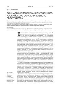 Социальные проблемы современного российского образовательного пространства